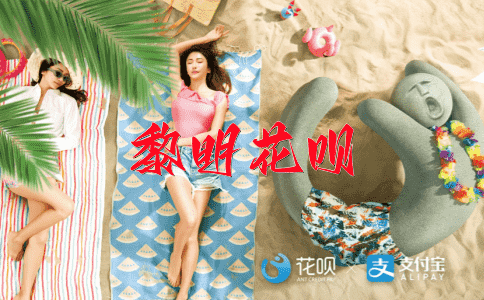 矛盾重重花呗